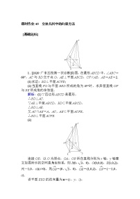 2021届高中数学一轮复习人教版（理）45立体几何中的向量方法作业