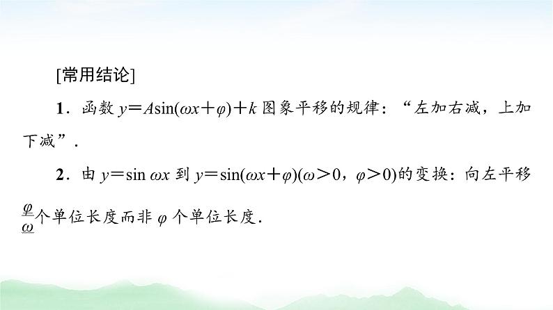 2021届高中数学一轮复习人教版（理）第4章第5节函数y＝Asin(ωx＋φ)的图象及三角函数模型的简单应用课件（68张）07