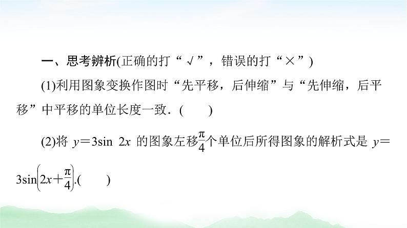 2021届高中数学一轮复习人教版（理）第4章第5节函数y＝Asin(ωx＋φ)的图象及三角函数模型的简单应用课件（68张）08