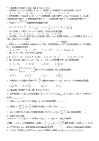 2022年高考 文科数学 函数习题复习（专题精选）