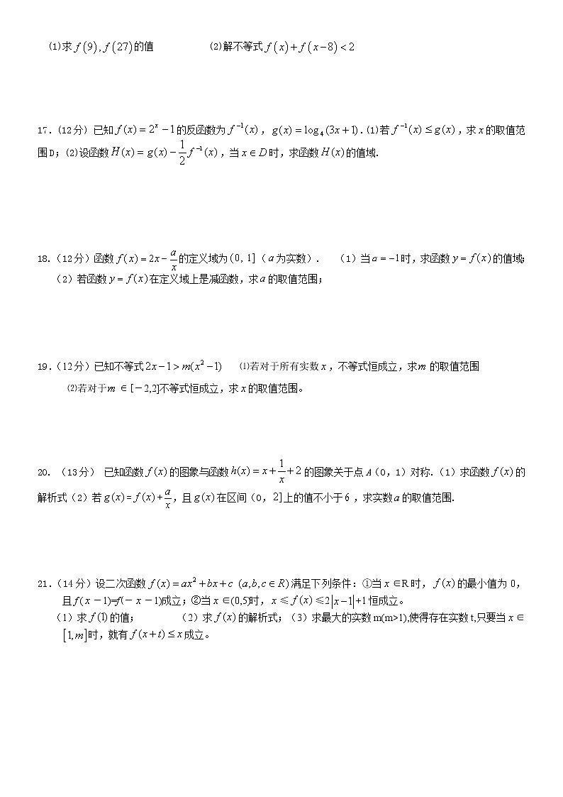 2022年高考 文科数学 函数习题复习（专题精选）第2页