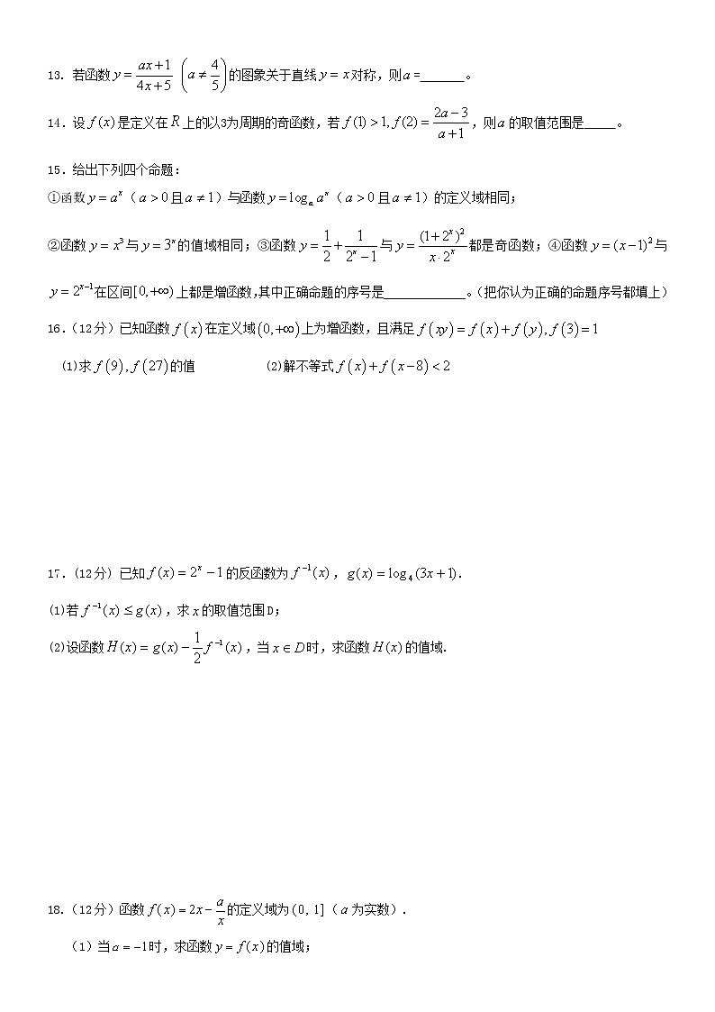 2022年 文科高考 一轮复习 函数精选1第2页