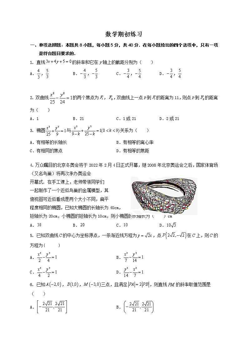 江苏省如皋中学2022届高三上学期期初测试数学试题+Word版含答案01
