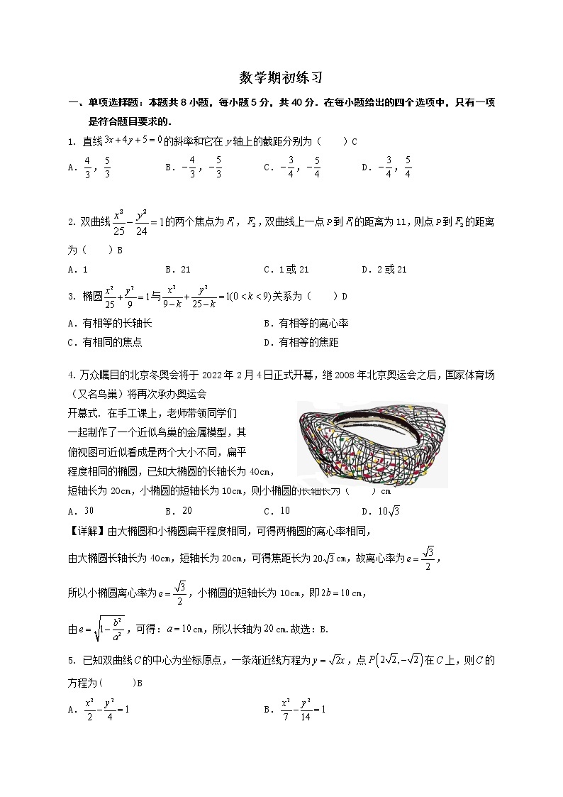 江苏省如皋中学2022届高三上学期期初测试数学试题+Word版含答案01