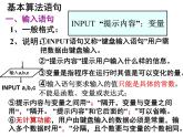 高中数学人教A版必修3第一章1.1.2算法与程序框图课件