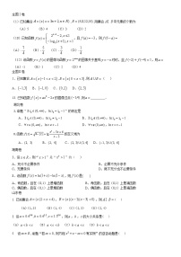 2022年文科高考 一轮复习 函数性质精选题型2