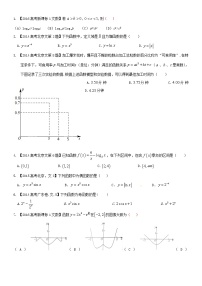 高三一轮复习 文科高考函数精选3（2014-2016高考文科数学真题）