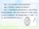 2021_2022學(xué)年新教材高中數(shù)學(xué)第6章立體幾何初步§66.3球的表面積和體積課件北師大版必修第二冊(cè)