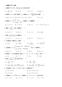 2022年高考数学 精选函数定义域值域解析式1（模拟题）