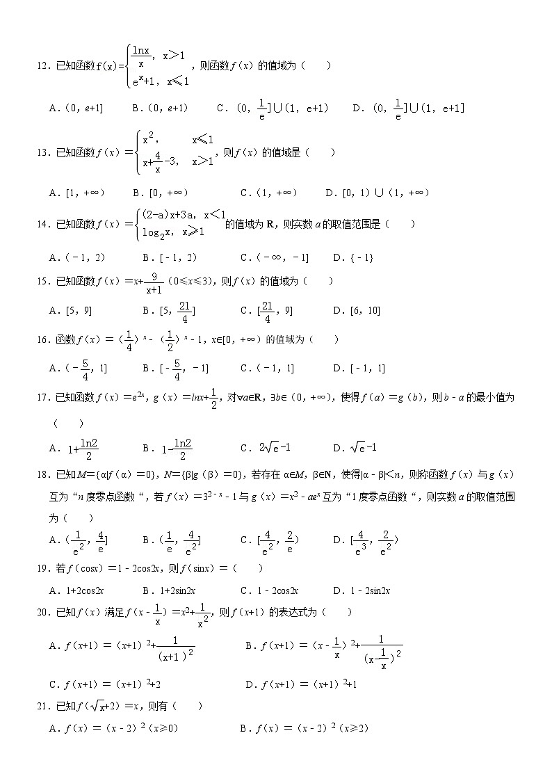 2022年高考数学 精选函数定义域值域解析式1（模拟题）第2页
