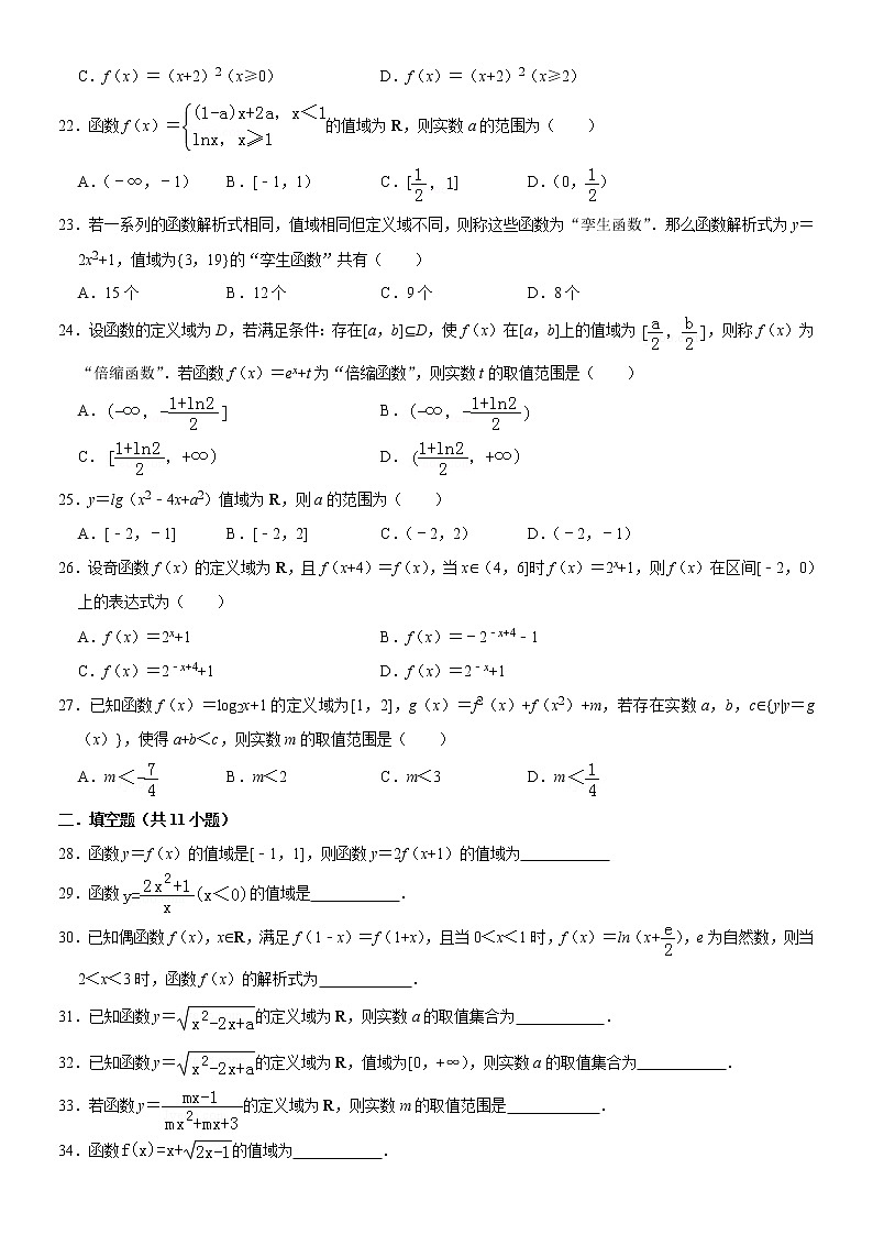 2022年高考数学 精选函数定义域值域解析式1（模拟题）第3页
