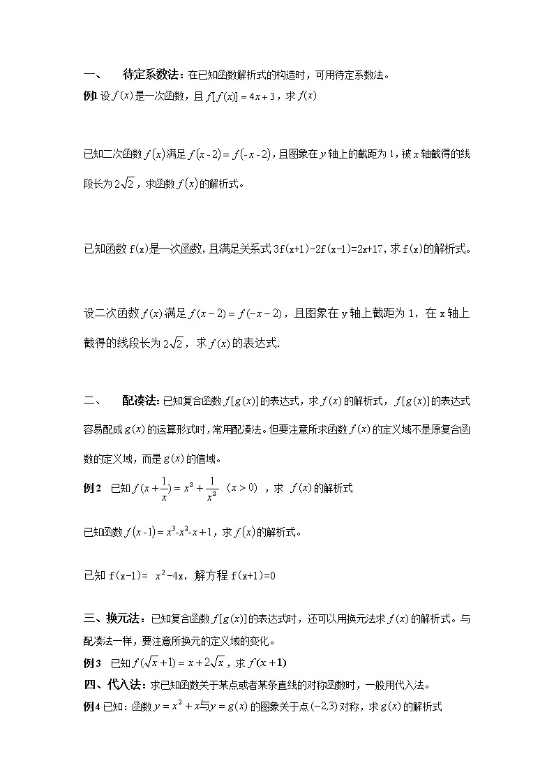 高一数学必修一  求函数解析式的7种求法练习题第1页