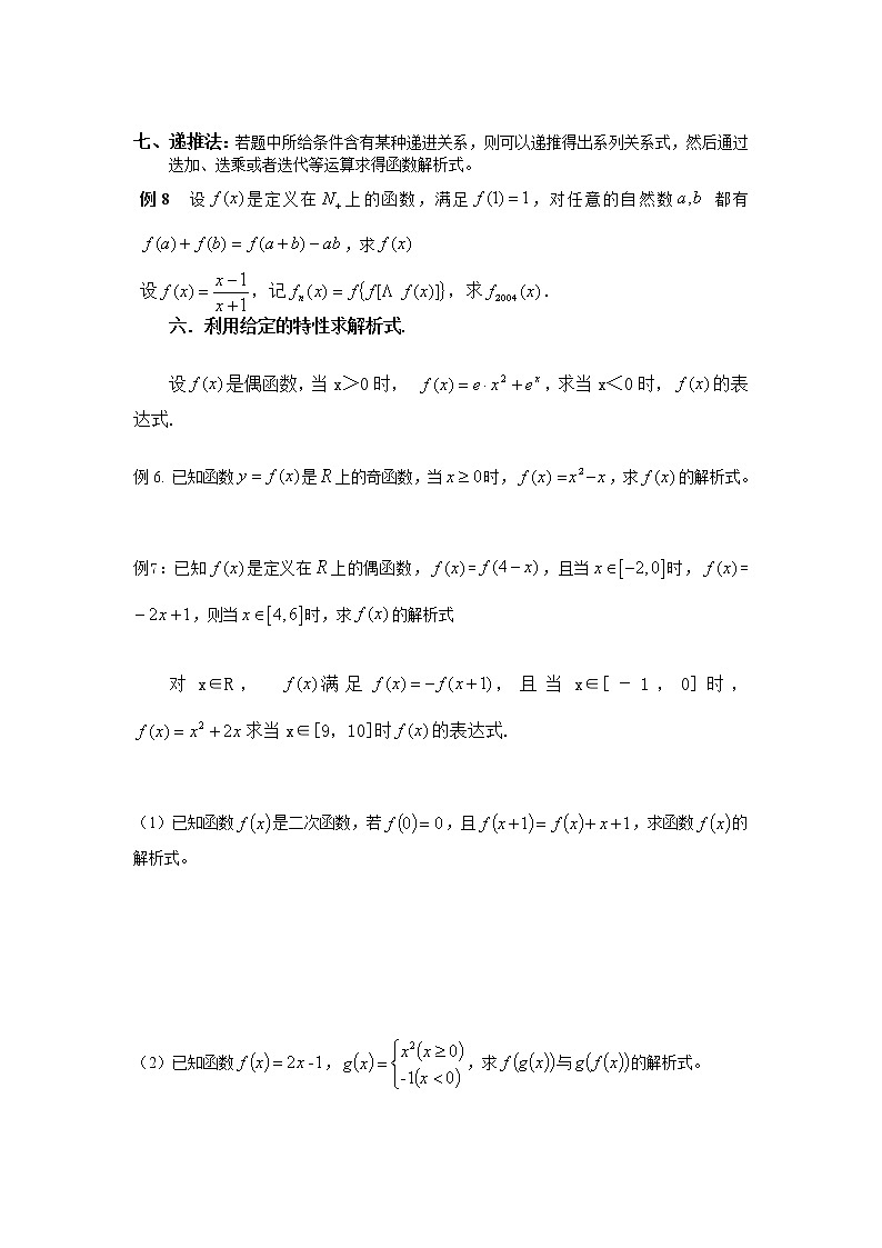 高一数学必修一  求函数解析式的7种求法练习题第3页