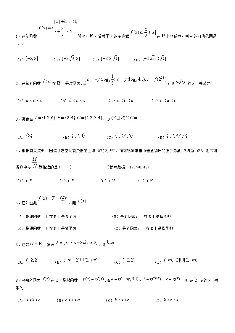 2022年高考数学第一轮复习 必修一考点函数（高考真题精选）第1页