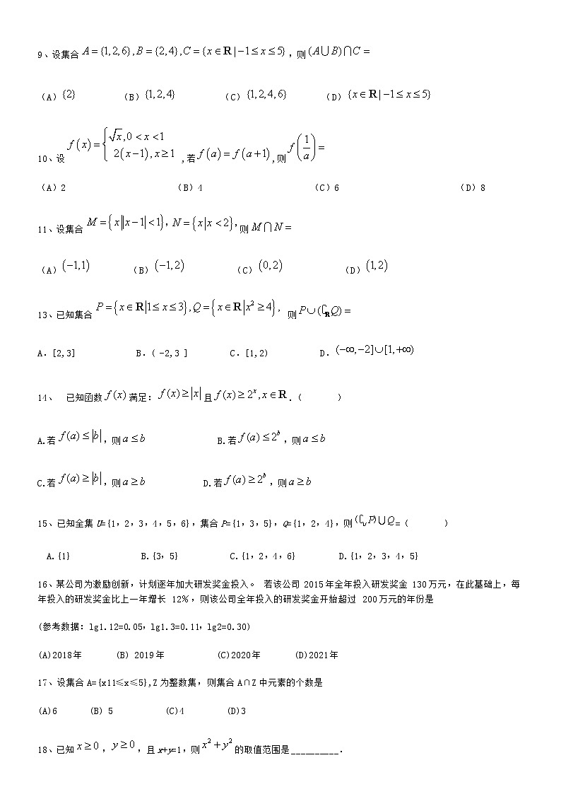 2022年高考数学第一轮复习 必修一考点函数（高考真题精选）第2页