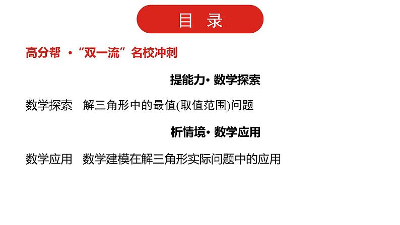2022版高三全国统考数学（文）大一轮备考课件：第4章第4讲 正、余弦定理及解三角形04