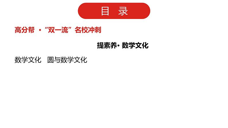 2022版高三全国统考数学（文）大一轮备考课件：第9章第2讲 圆的方程及直线、圆的位置关系04