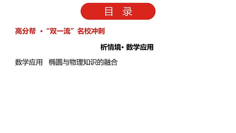 2022版高三全国统考数学（文）大一轮备考课件：第10章第1讲 椭圆04