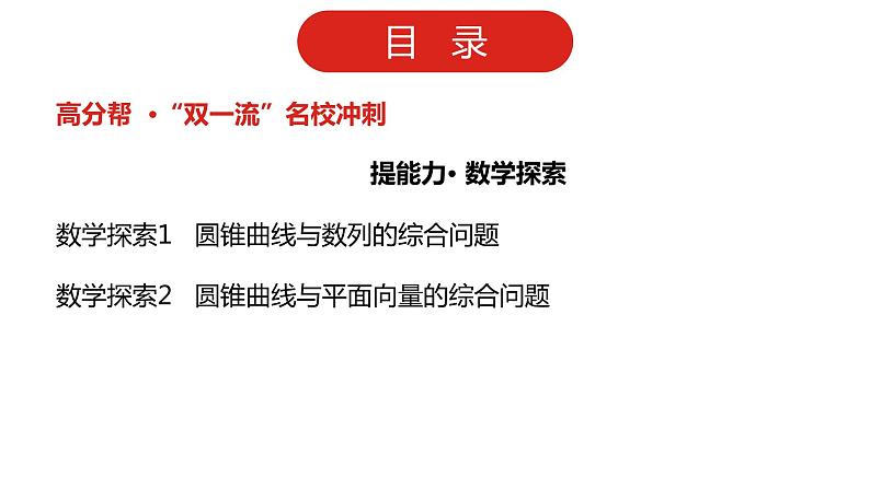 2022版高三全国统考数学（文）大一轮备考课件：第10章第4讲 圆锥曲线的综合问题03