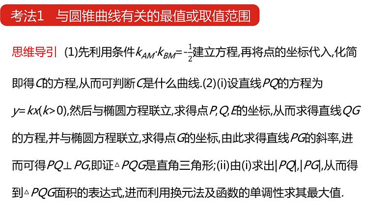 2022版高三全国统考数学（文）大一轮备考课件：第10章第4讲 圆锥曲线的综合问题08