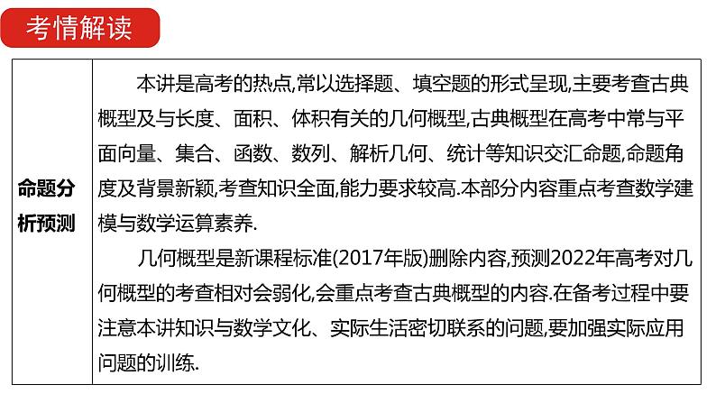 2022版高三全国统考数学（文）大一轮备考课件：第11章第2讲 古典概型与几何概型06