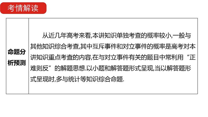 2022版高三全国统考数学（文）大一轮备考课件：第11章第1讲 随机事件的概率第5页