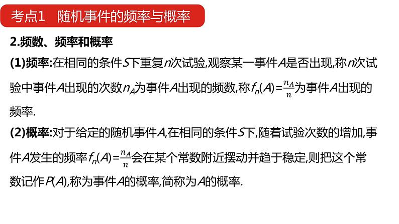 2022版高三全国统考数学（文）大一轮备考课件：第11章第1讲 随机事件的概率第8页