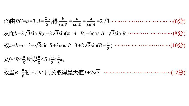 2022版高三全国统考数学（文）大一轮备考课件：解题思维3 高考中三角函数、解三角形解答题的提分策略第5页