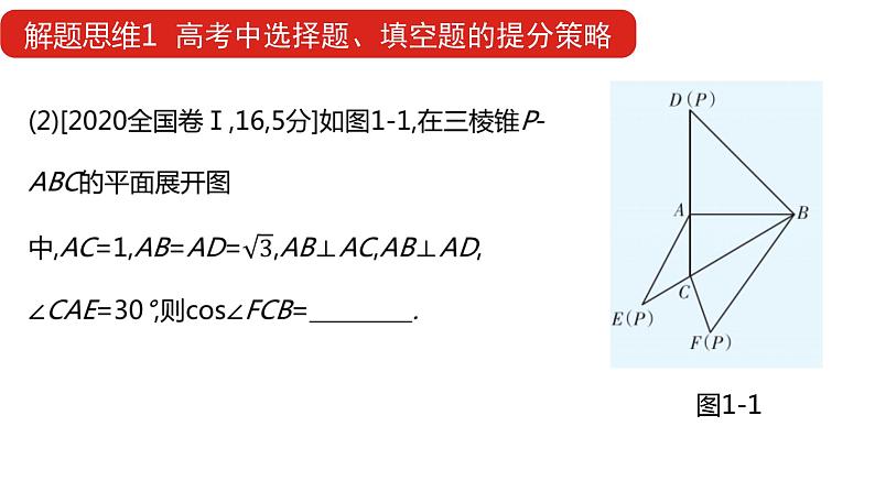 2022版高三全国统考数学（文）大一轮备考课件：解题思维1 高考中选择题、填空题的提分策略05