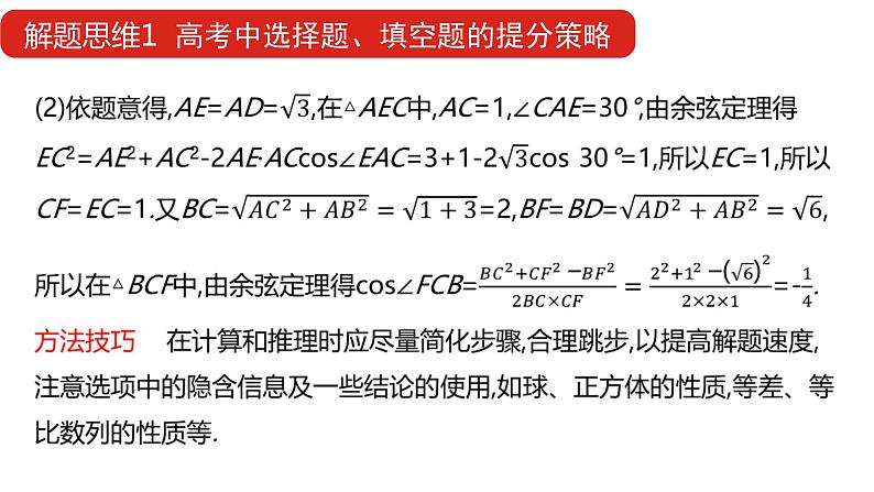 2022版高三全国统考数学（文）大一轮备考课件：解题思维1 高考中选择题、填空题的提分策略第7页