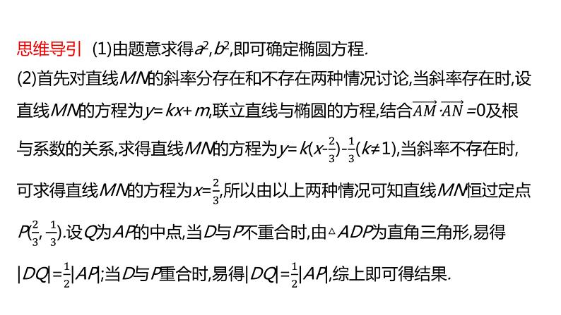 2022版高三全国统考数学（文）大一轮备考课件：解题思维7 高考中圆锥曲线解答题的提分策略04
