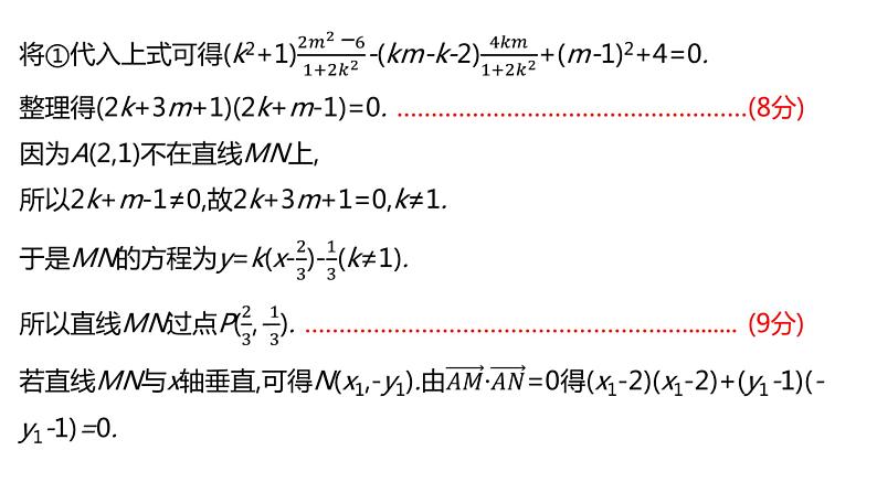 2022版高三全国统考数学（文）大一轮备考课件：解题思维7 高考中圆锥曲线解答题的提分策略06