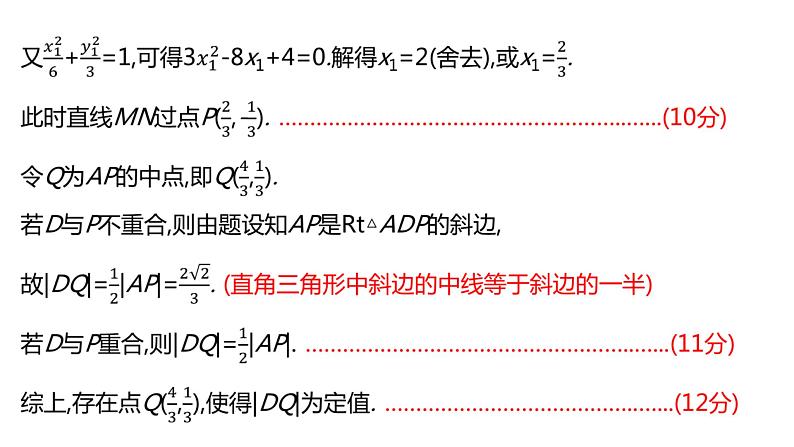 2022版高三全国统考数学（文）大一轮备考课件：解题思维7 高考中圆锥曲线解答题的提分策略07