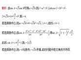 2022版高三全国统考数学（文）大一轮备考课件：解题思维4 高考中结构不良试题的提分策略