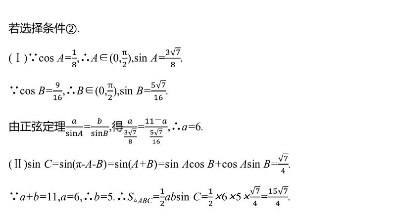 2022版高三全国统考数学（文）大一轮备考课件：解题思维4 高考中结构不良试题的提分策略08