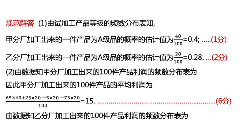 2022版高三全国统考数学（文）大一轮备考课件：解题思维8 高考中概率、统计解答题的提分策略05