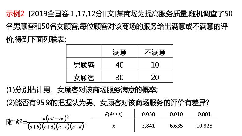 2022版高三全国统考数学（文）大一轮备考课件：解题思维8 高考中概率、统计解答题的提分策略08