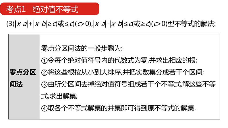 2022版高三全国统考数学（文）大一轮备考课件：选修4-5 不等式选讲第8页