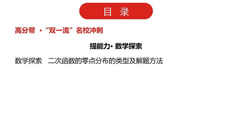 2022版高三全国统考数学（文）大一轮备考课件：第2章第3讲 二次函数与幂函数04