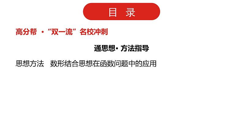 2022版高三全国统考数学（文）大一轮备考课件：第2章第6讲 函数的图象03