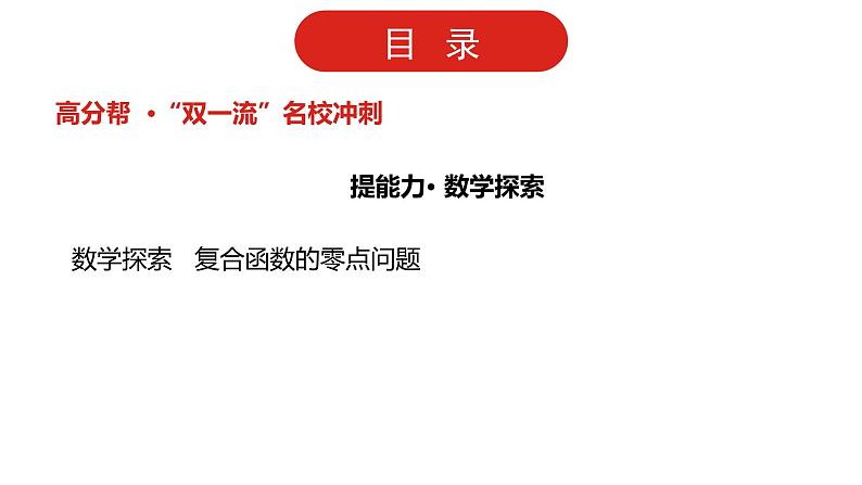 2022版高三全国统考数学（文）大一轮备考课件：第2章第7讲 函数与方程04