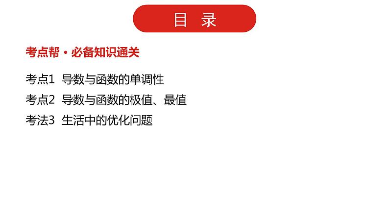 2022版高三全国统考数学（文）大一轮备考课件：第3章第2讲 导数的简单应用02