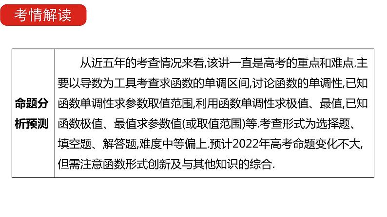 2022版高三全国统考数学（文）大一轮备考课件：第3章第2讲 导数的简单应用06
