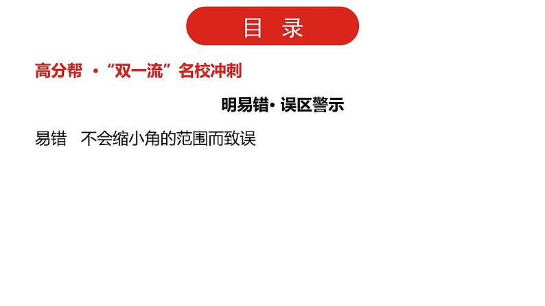 2022版高三全国统考数学（文）大一轮备考课件：第4章第2讲 三角恒等变换04