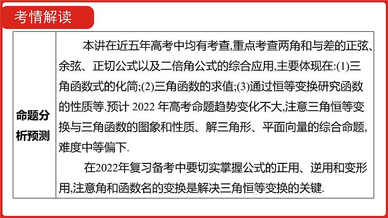 2022版高三全国统考数学（文）大一轮备考课件：第4章第2讲 三角恒等变换06