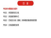 2022版高三全国统考数学（文）大一轮备考课件：第2章第1讲 函数及其表示