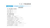 2022高考数学一轮总复习课件：1.3 不等式的性质