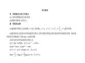 2022高考数学一轮总复习课件：3.1 导数的概念及运算
