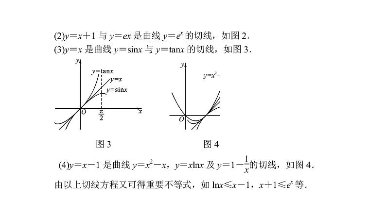 2022高考数学一轮总复习课件：3.1 导数的概念及运算第8页