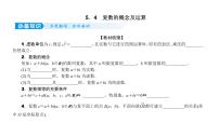 2022高考数学一轮总复习课件：5.4 复数的概念及运算